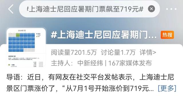 “男子插队不成动手伤人”“IP玩偶溢价20倍”……迪士尼接连上热搜，黄牛乱象何时休？