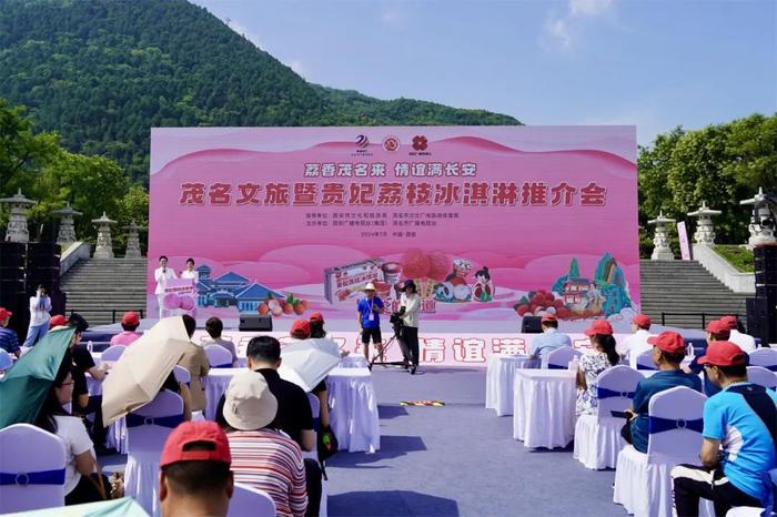 “荔”久弥新！茂名文旅暨贵妃荔枝冰淇淋推介会在西安成功举办