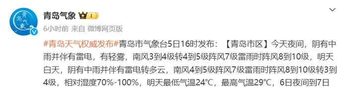 紧急提醒！青岛23条预警生效中！局部暴雨+雷电短时强降雨+11级阵风上线！网友直接蒙了：预报的是青岛？