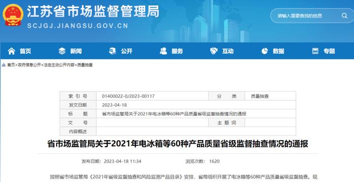 893批次灭蚊灯、电蚊拍抽检报告：合格率不足50%，400多批次产品不合格