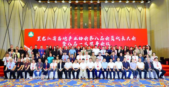 省房地产业协会换届选举大会在哈举行，李广胜当选会长