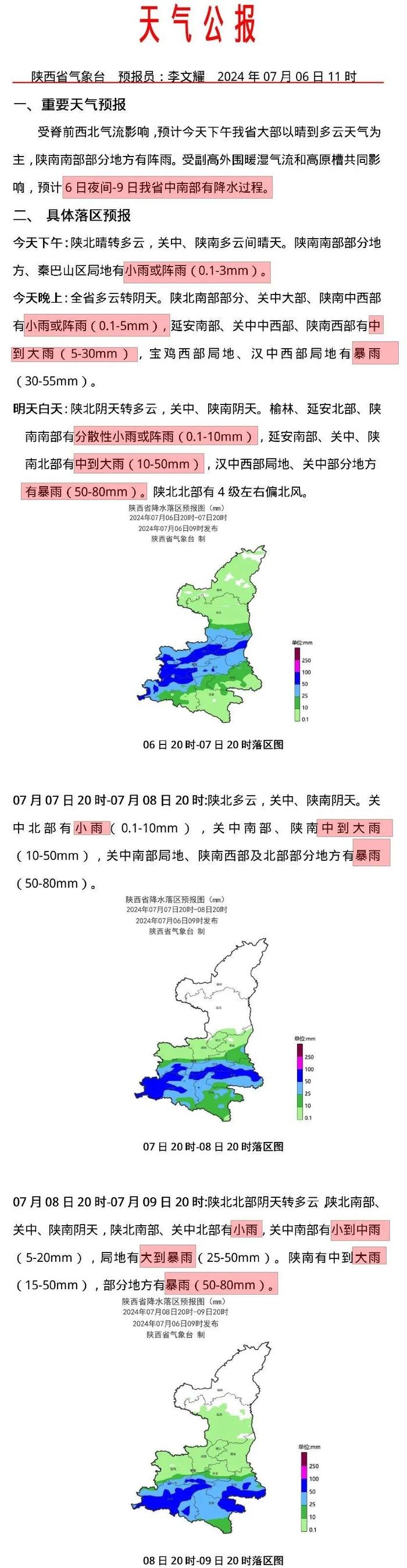 中到大雨、局地暴雨！最新预报！明日凌晨到达…