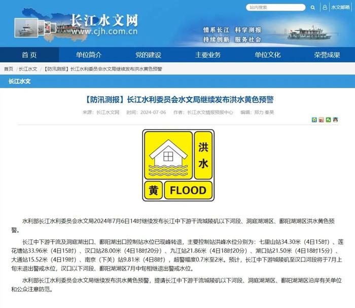 长江水利委员会水文局继续发布洪水黄色预警