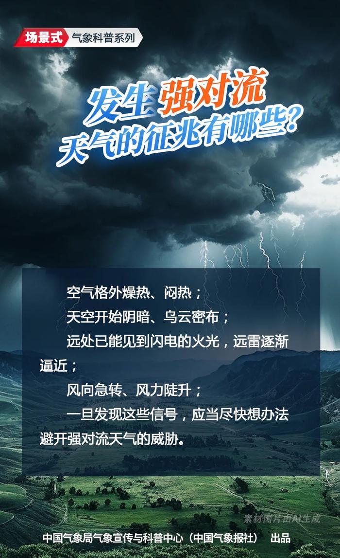 黄淮及东北地区有强降雨和强对流天气！江南华南需防高温！