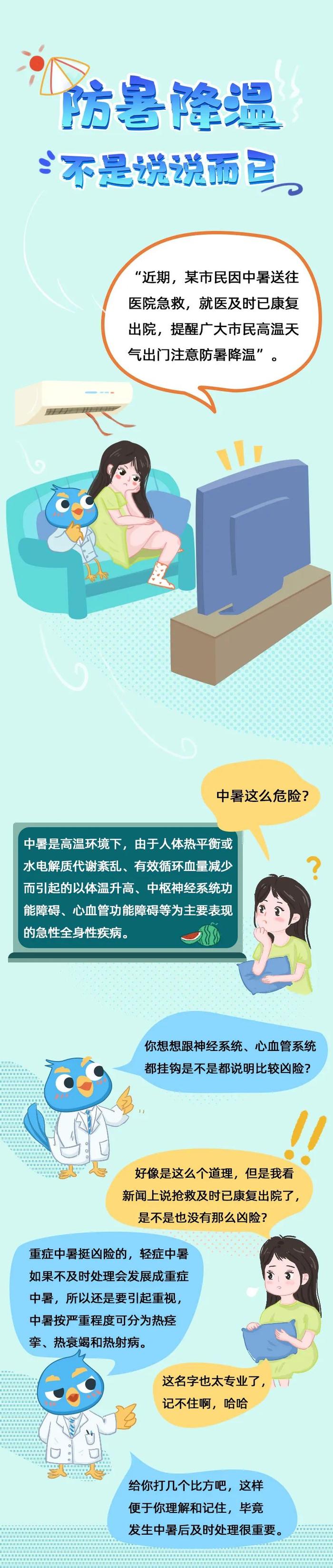 【提示】高温天气中暑了怎么办？防暑降温小技巧快收藏→