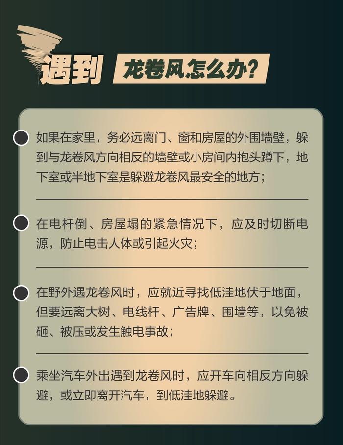 新闻多一度|山东菏泽龙卷风致5死83伤 遇到龙卷风该怎么办？