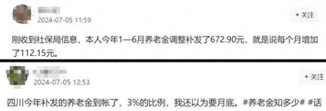 4省市养老金补发到位，3000元养老金，谁补发最多？