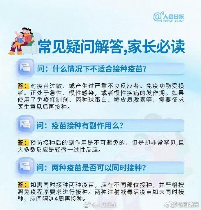 儿童接种疫苗，家长要知道这些