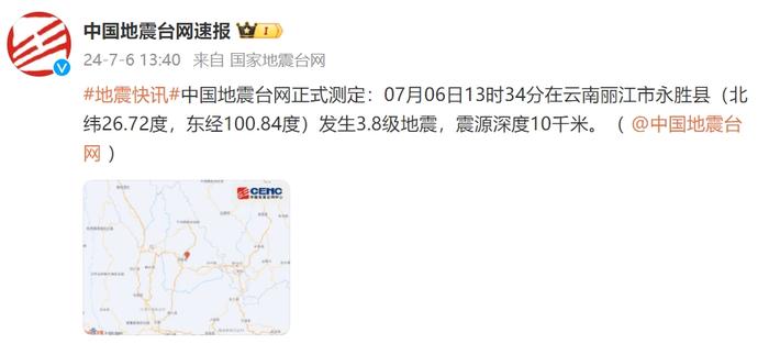 刚刚，丽江突发地震！网友：床摇起来了！