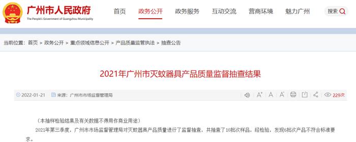 893批次灭蚊灯、电蚊拍抽检报告：合格率不足50%，400多批次产品不合格