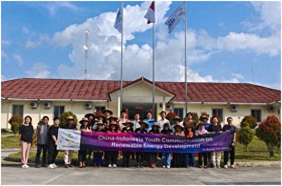 “中印尼青年可再生能源发展计划”首次科普交流活动举办