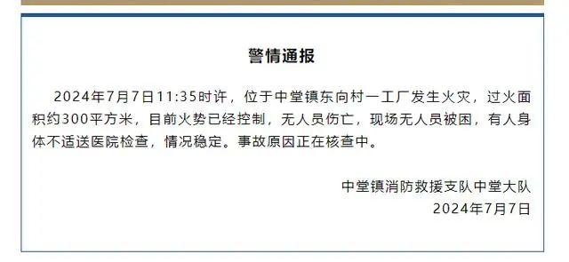 广东东莞一化工厂突发爆炸并起火！