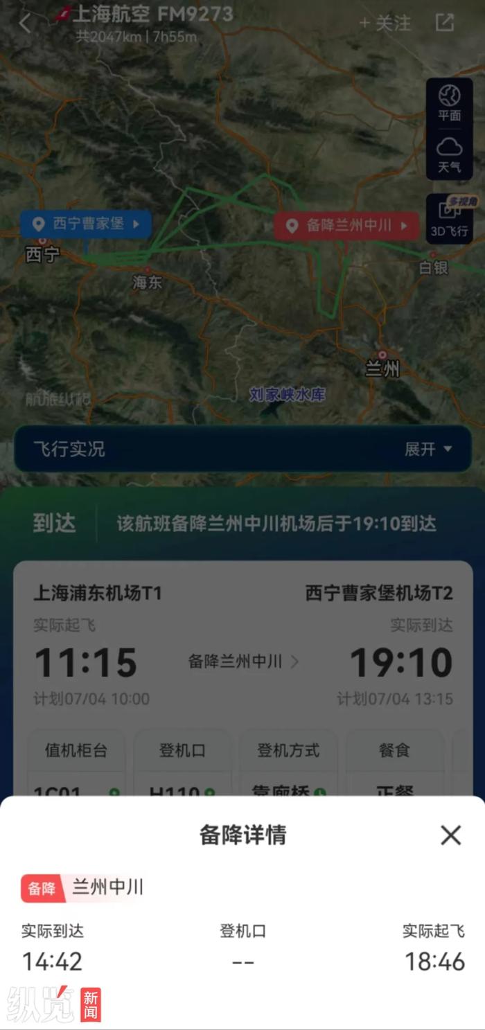 “4名旅客被忘在机场贵宾厅”，东航道歉