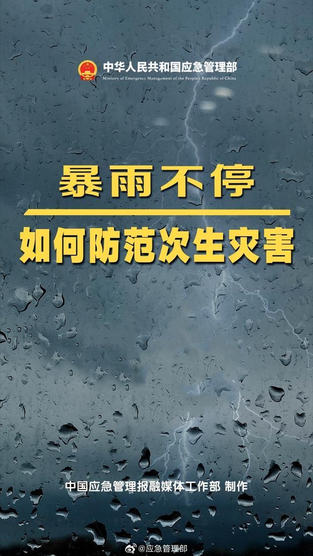 转存！暴雨天如何做好自我防护