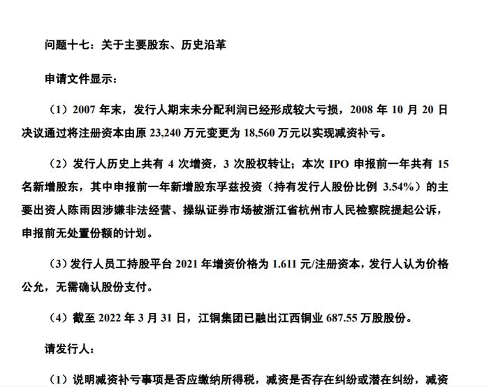 实收资本弥补亏损会计及涉税处理