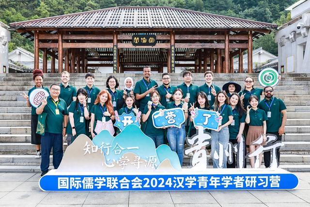 15国22名汉学青年学者齐聚贵阳！国际儒学联合会2024汉学青年学者研习营开营