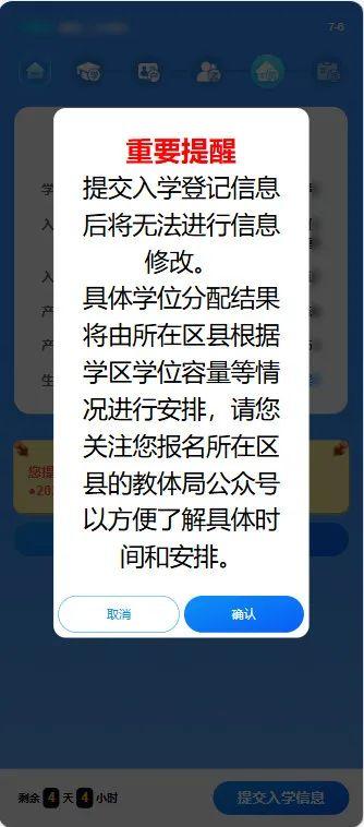 “南昌市义务教育智慧入学数字平台”操作说明（小升初篇）