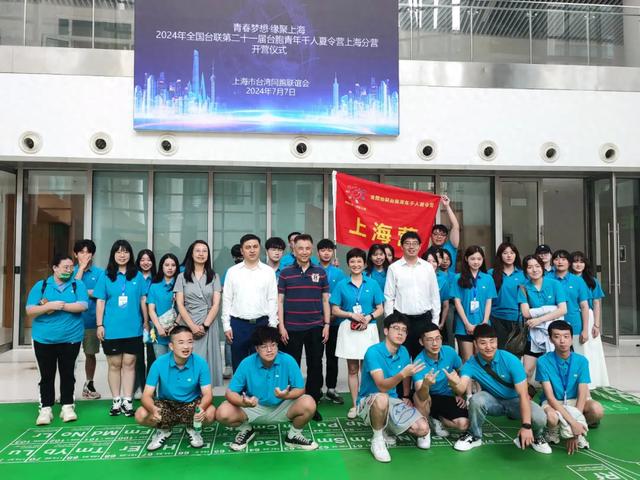 聚焦青年创业就业，台湾十余所高校大学生到沪参访