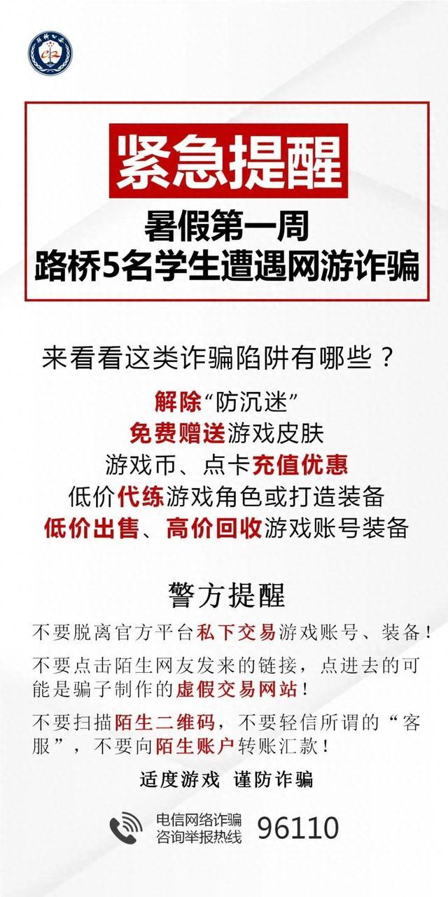 才一周，台州一地已有5名学生中招！有人被骗10万元！警方紧急提醒