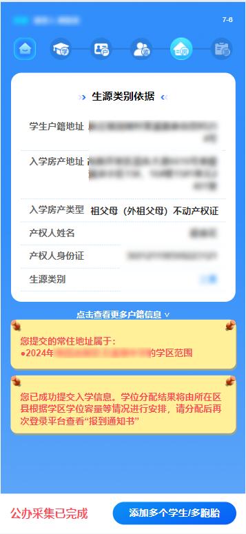 “南昌市义务教育智慧入学数字平台”操作说明（小升初篇）