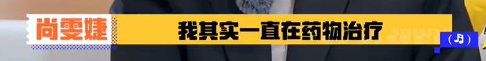 男歌手自曝演出时突然中毒！尚雯婕回应：也得过，“到现在药还没停……”