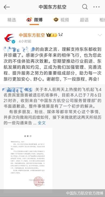 东航致歉“备降甩客”当事人：系地面工作人员疏忽，将改进服务工作