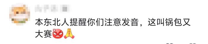 吉林市拟组建“锅包肉办公室”，“锅包肉”用英语怎么说？