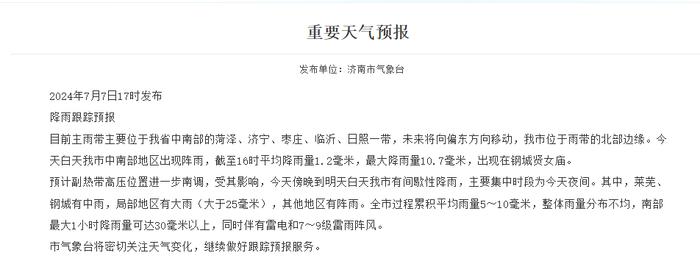 暴雨红色预警！山东强降雨仍将持续，一地下发通知：错峰上下班