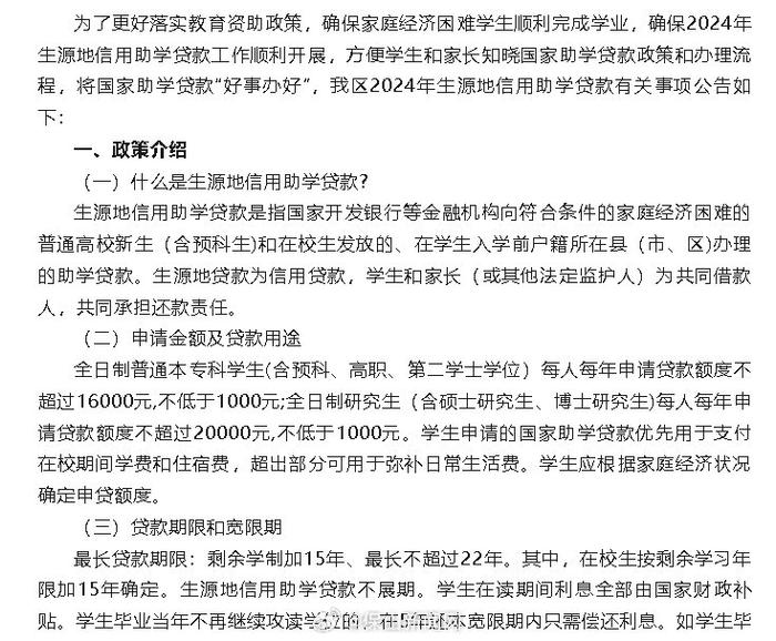 保山市隆阳区教育体育局2024年生源地信用助学贷款办理公告