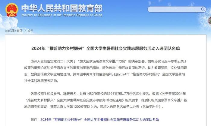 教育部公布名单！黑龙江23支团队入选