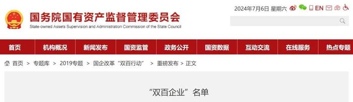 山西省7家省属企业入选国家“双百企业”名单