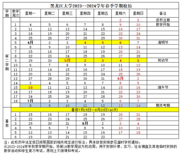 最新暑假通知！