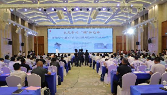 新时代六尺巷工作法与中华优秀传统法律文化研讨会在安徽桐城举行