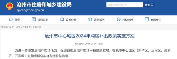 购买新建住房，最高补贴房价的1.5%，河北1市新政→