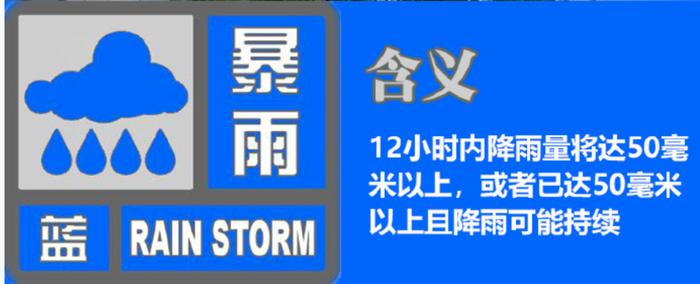 短时强降水、雷暴和短时大风！西安发布暴雨蓝色预警