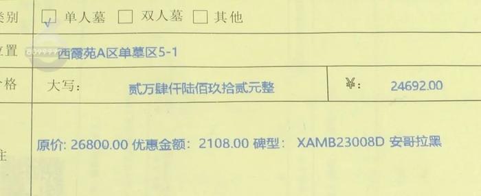 刚买的墓地，想退竟然要扣50%违约金？