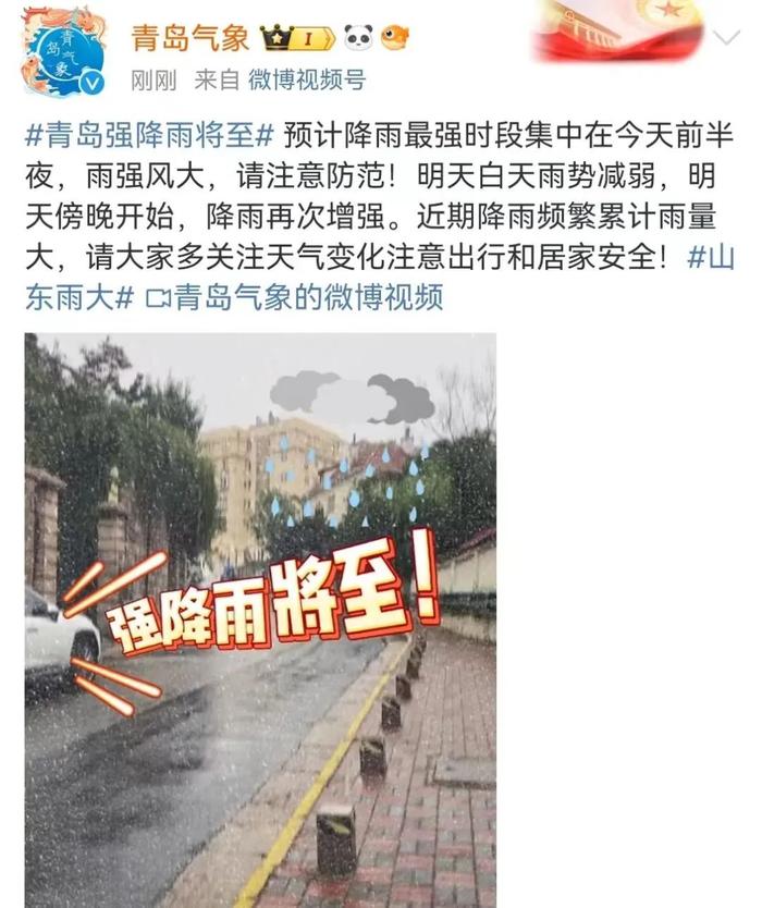 山东发布暴雨红色预警！青岛强降雨时段集中在……