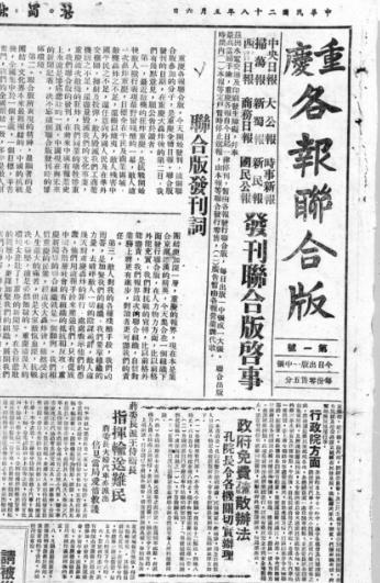 山与城｜这张报纸，来自85年前的今天！10家报社携手，“愈炸愈强”！