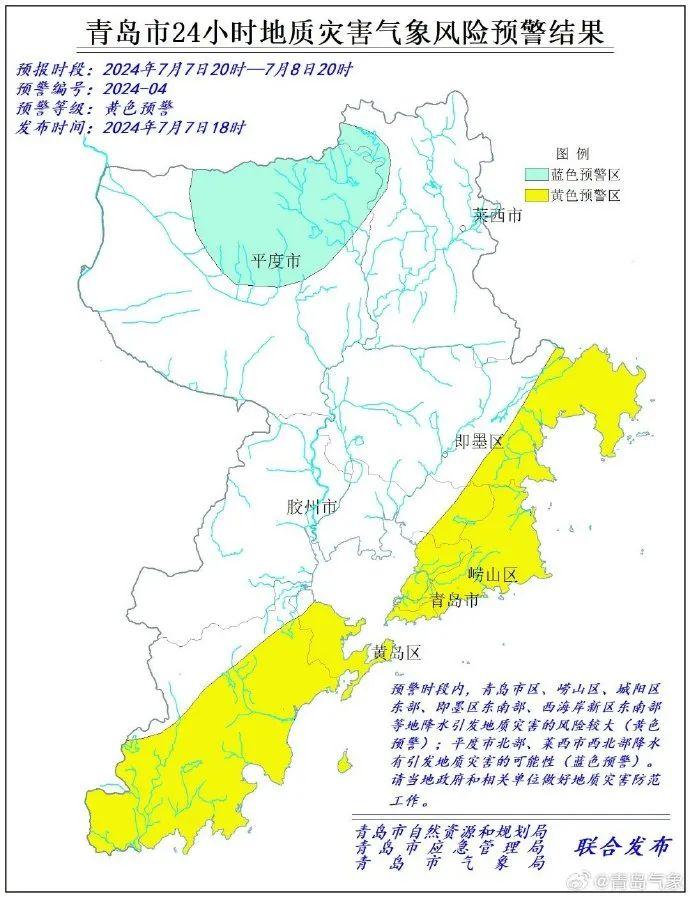 山东发布暴雨红色预警！青岛强降雨时段集中在……