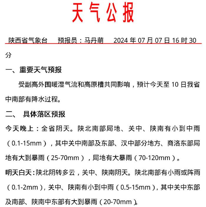 局地暴雨！最新预警！预计放晴时间→