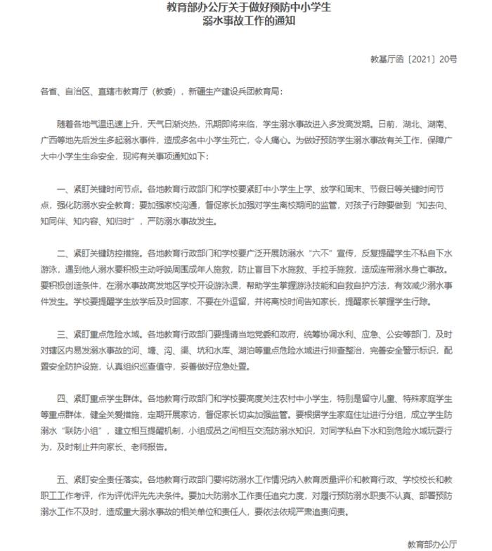 教育部紧急通知：预防溺水，刻不容缓！请家长和学生务必看一看！