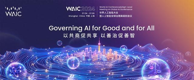 分析师：WAIC 2024体现科技演进七大趋势