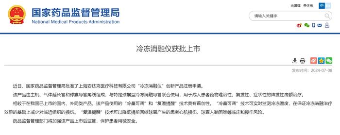 冷量可调、复温提醒，上海又一自主研发冷冻消融创新产品获批上市