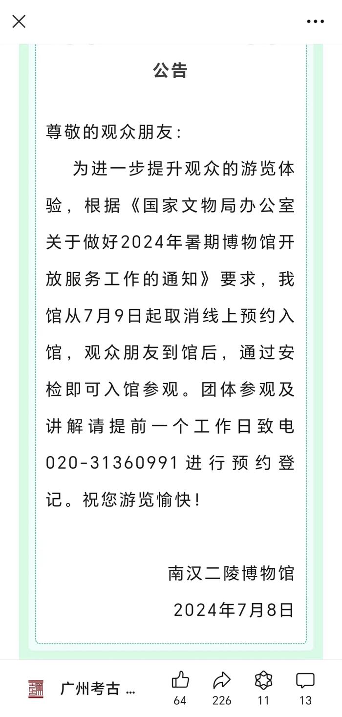 今起实行！广州多个景区陆续公告！