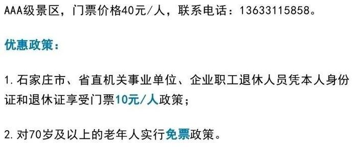 石家庄一地景区推出优惠政策！持续2年多→