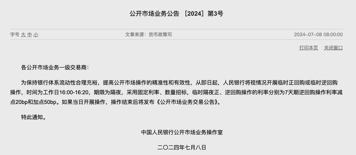 隔夜正、逆回购来了！央行再出新工具，释放了什么信号？