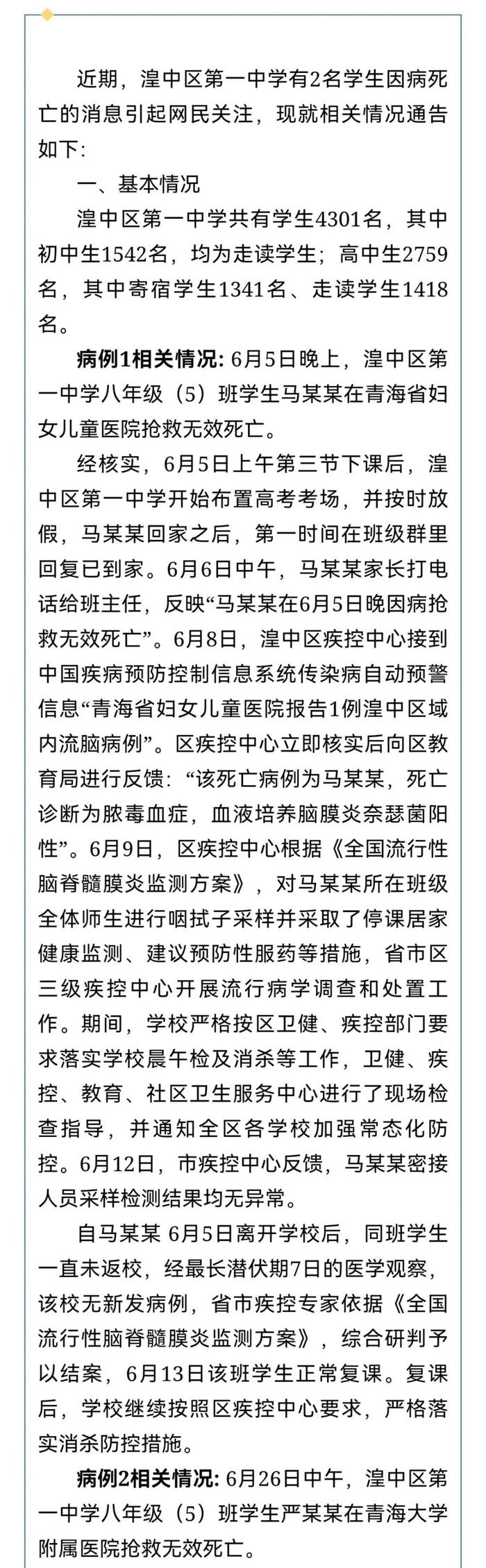 警惕！2名同班初中生相继离世，两病例相隔20天，传染源主要是健康携带者