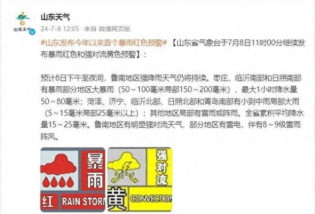 山东继续发布暴雨红色预警！今夜到明天上午，青岛局部有暴雨！未来几天……