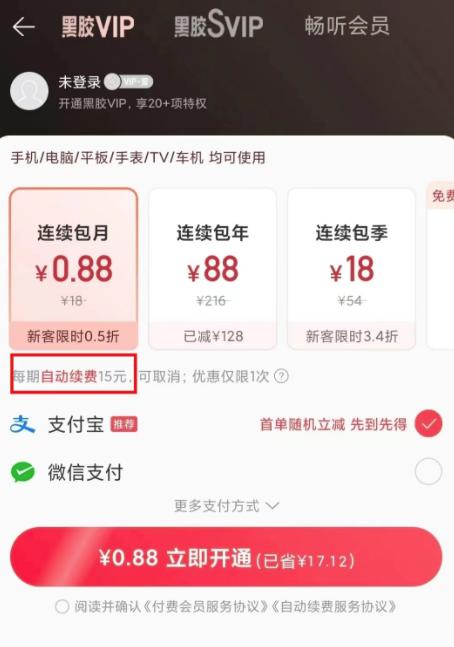 网易云音乐自动续费被指“套路”消费者！