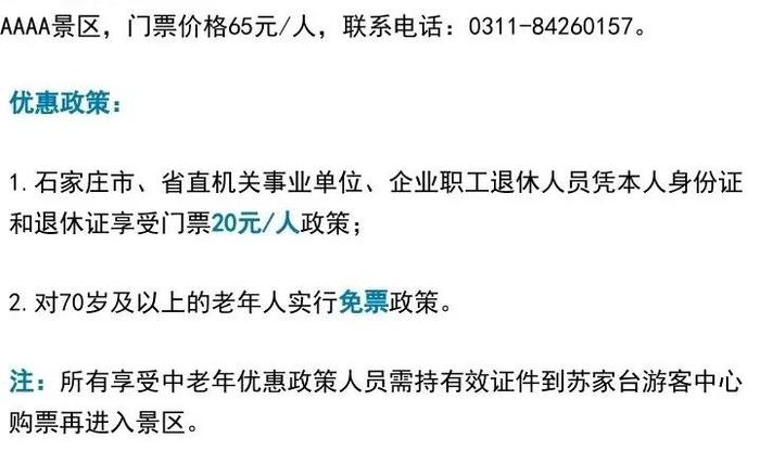 石家庄一地景区推出优惠政策！持续2年多→